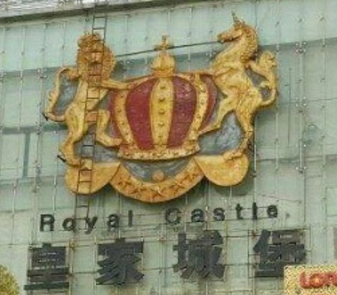 安庆皇家城堡KTV消费价格点评